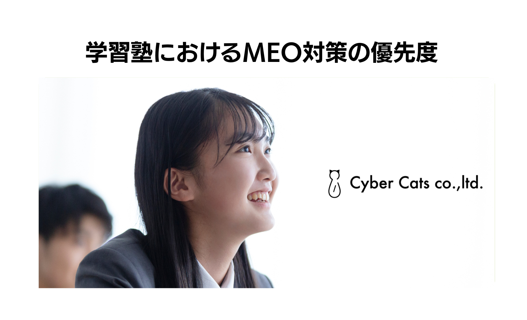 学習塾におけるMEO対策の優先度